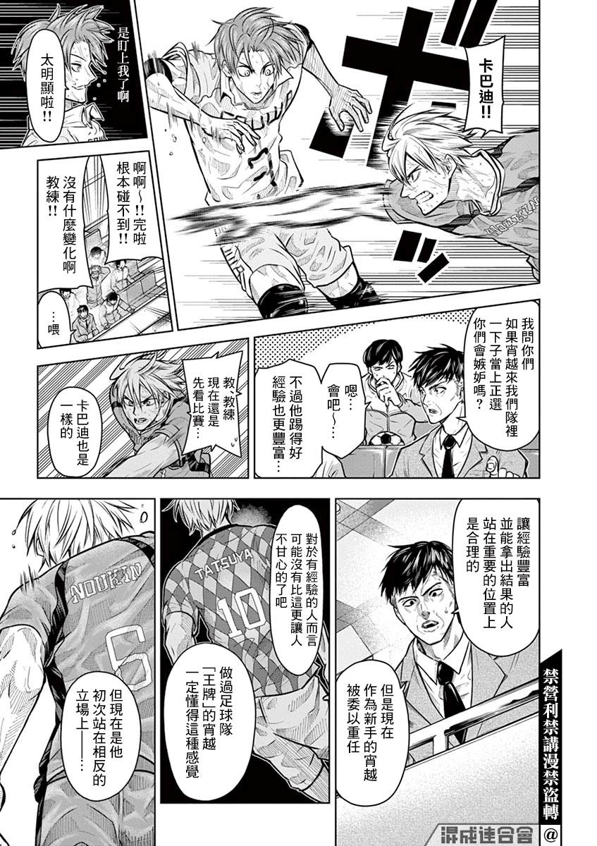 《灼热卡巴迪》漫画最新章节第18话免费下拉式在线观看章节第【9】张图片