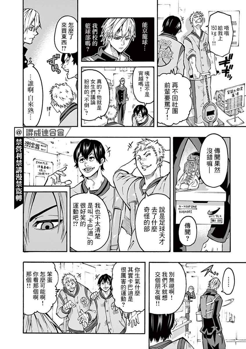 《灼热卡巴迪》漫画最新章节第4话免费下拉式在线观看章节第【14】张图片