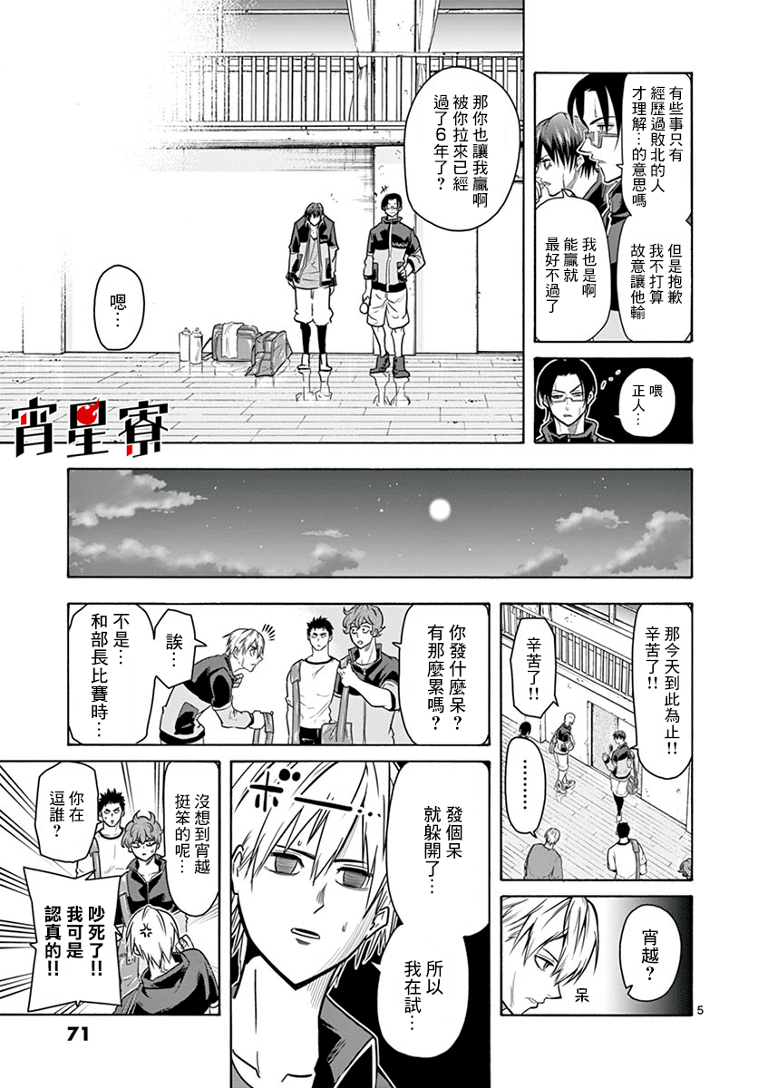 《灼热卡巴迪》漫画最新章节第11话免费下拉式在线观看章节第【5】张图片