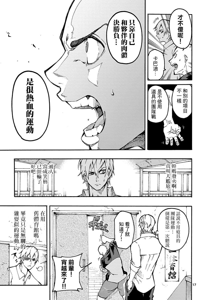 《灼热卡巴迪》漫画最新章节第1话免费下拉式在线观看章节第【19】张图片