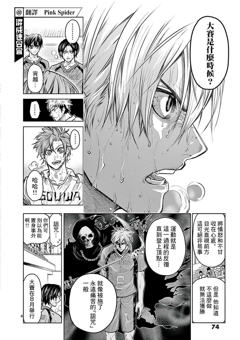 《灼热卡巴迪》漫画最新章节第20话免费下拉式在线观看章节第【4】张图片