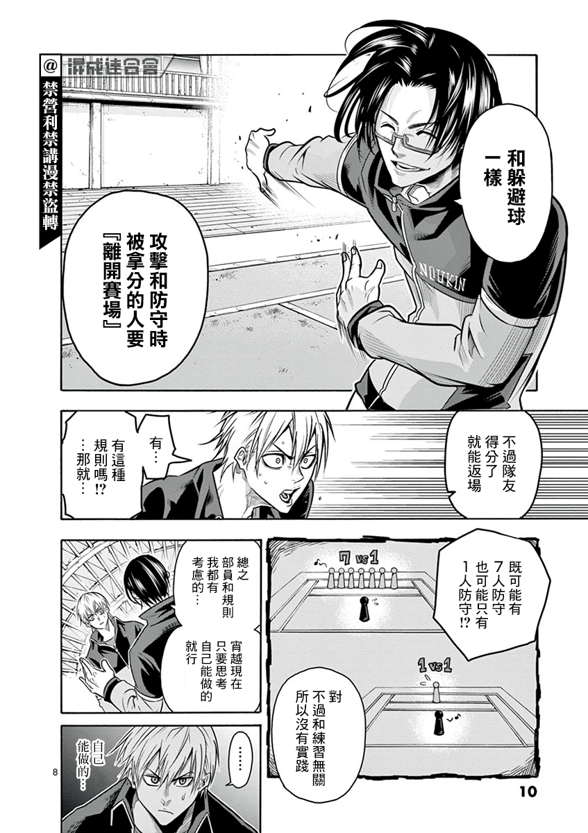 《灼热卡巴迪》漫画最新章节第8话免费下拉式在线观看章节第【11】张图片