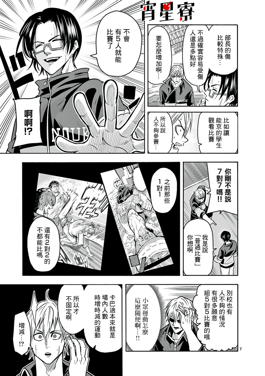 《灼热卡巴迪》漫画最新章节第8话免费下拉式在线观看章节第【10】张图片