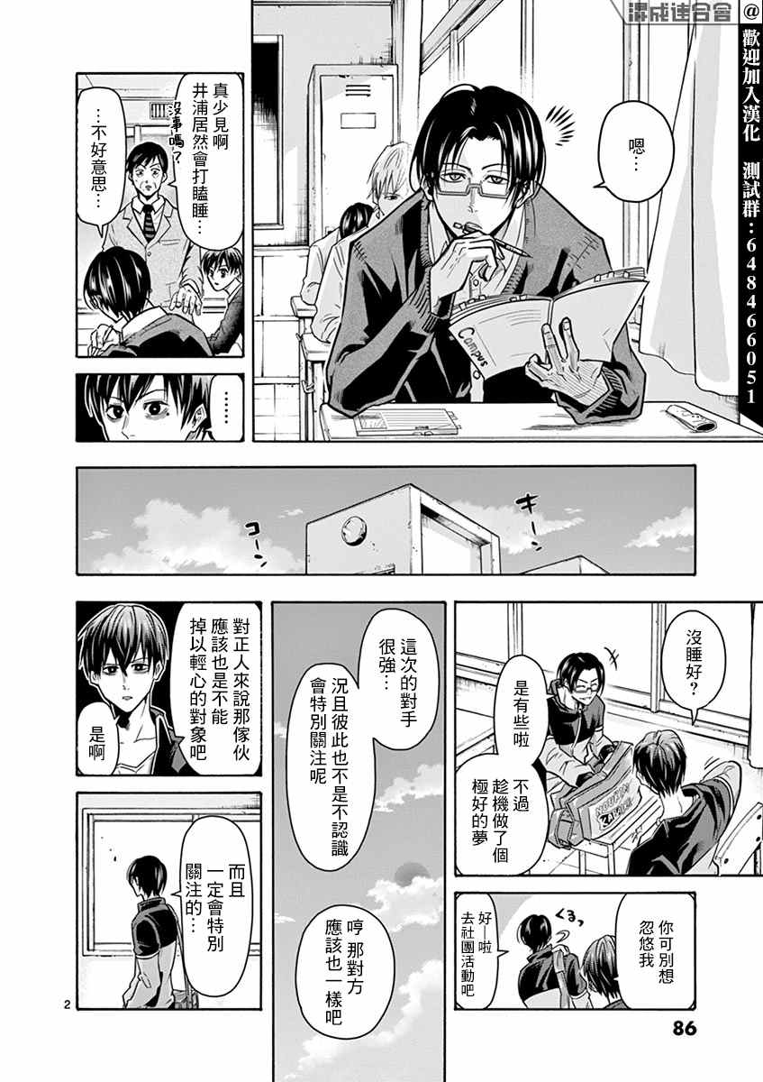 《灼热卡巴迪》漫画最新章节第12话免费下拉式在线观看章节第【2】张图片