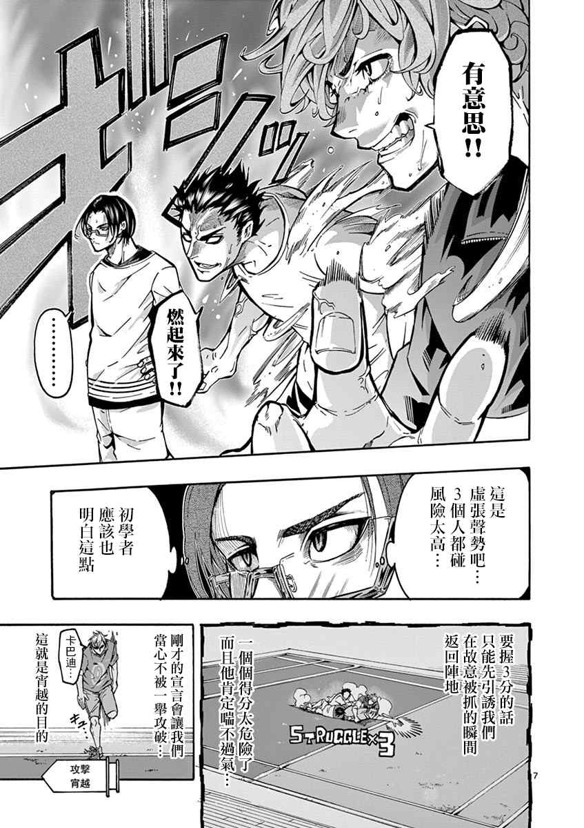 《灼热卡巴迪》漫画最新章节第3话免费下拉式在线观看章节第【7】张图片