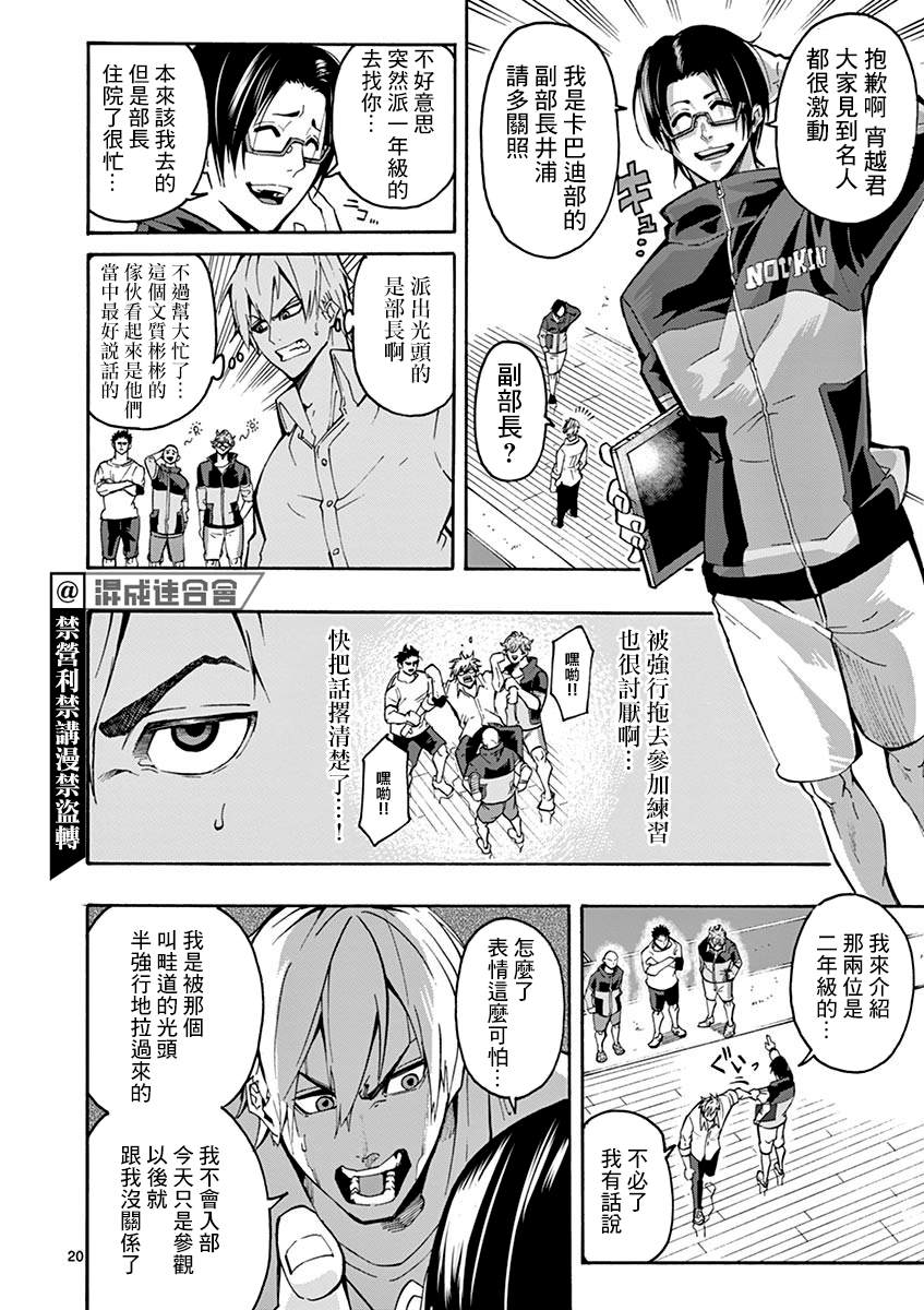 《灼热卡巴迪》漫画最新章节第1话免费下拉式在线观看章节第【22】张图片