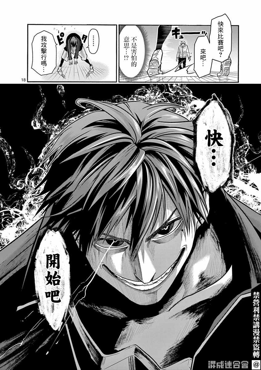 《灼热卡巴迪》漫画最新章节第9话免费下拉式在线观看章节第【18】张图片