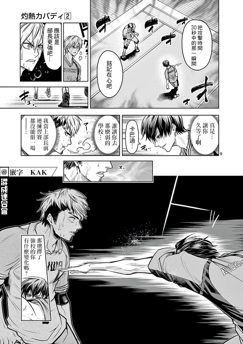 《灼热卡巴迪》漫画最新章节第16话免费下拉式在线观看章节第【9】张图片