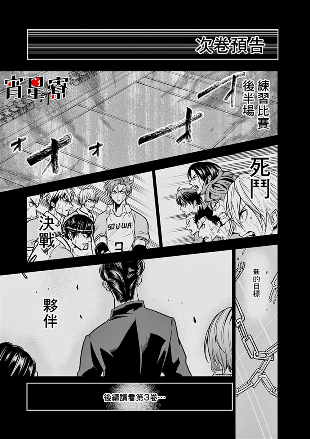 《灼热卡巴迪》漫画最新章节2卷附录免费下拉式在线观看章节第【6】张图片