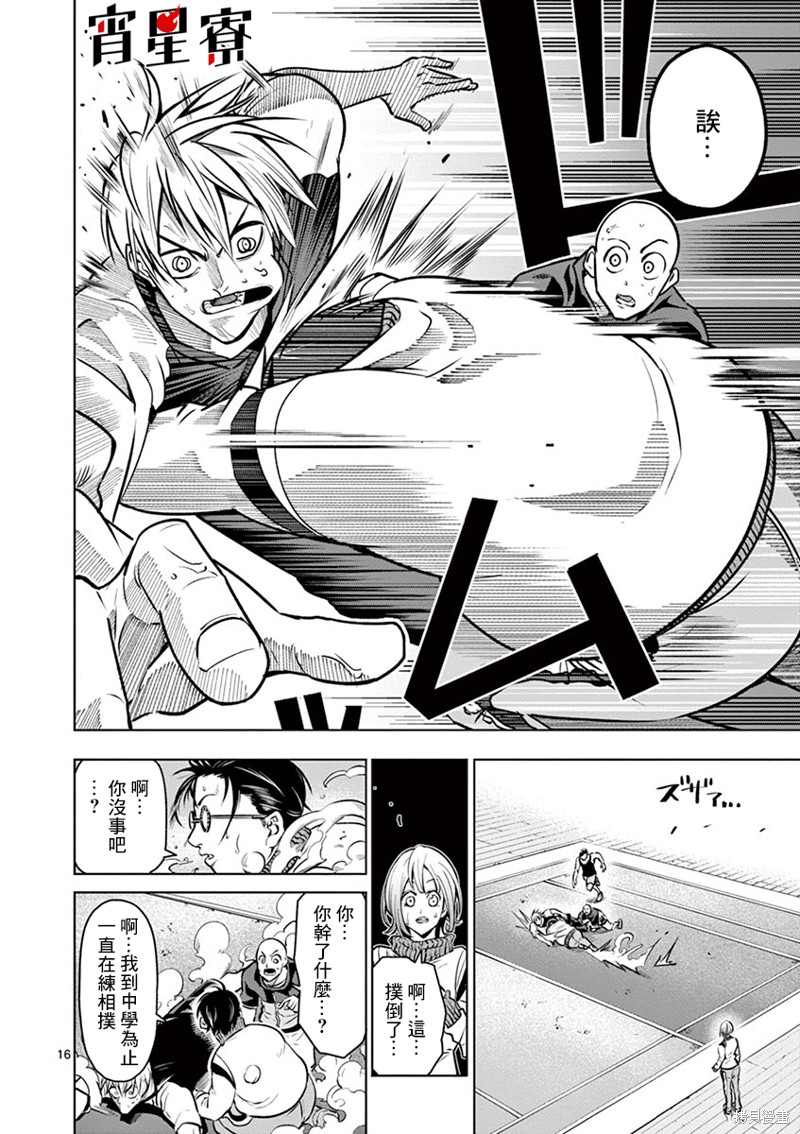 《灼热卡巴迪》漫画最新章节第21话免费下拉式在线观看章节第【16】张图片
