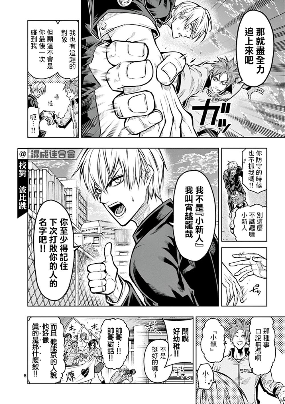 《灼热卡巴迪》漫画最新章节第20话免费下拉式在线观看章节第【8】张图片