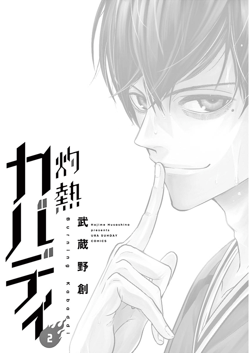 《灼热卡巴迪》漫画最新章节第8话免费下拉式在线观看章节第【2】张图片