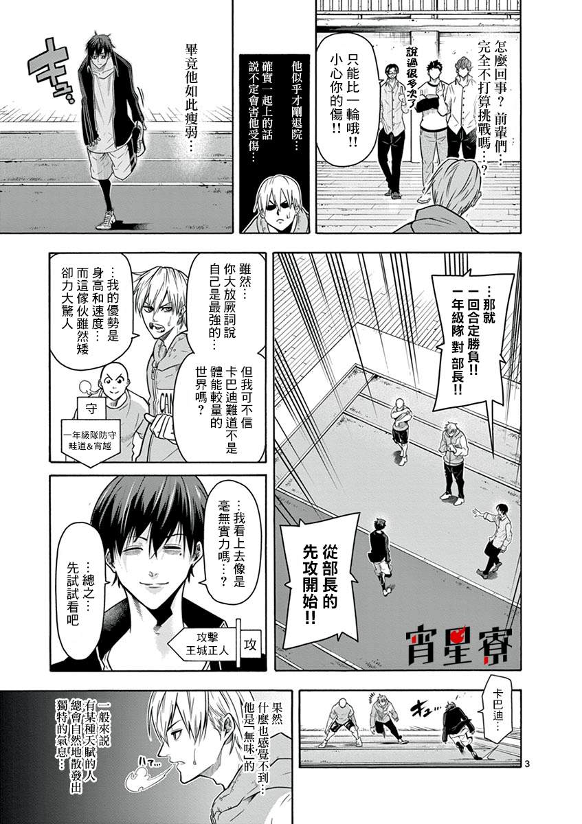 《灼热卡巴迪》漫画最新章节第10话免费下拉式在线观看章节第【3】张图片