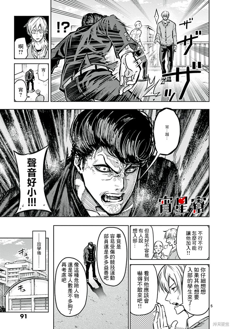 《灼热卡巴迪》漫画最新章节第21话免费下拉式在线观看章节第【5】张图片