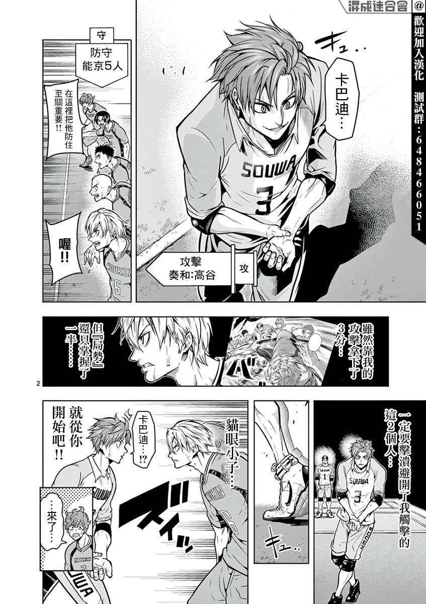 《灼热卡巴迪》漫画最新章节第14话免费下拉式在线观看章节第【2】张图片