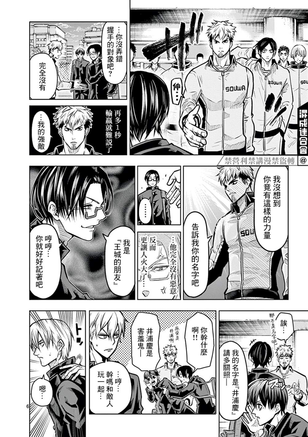 《灼热卡巴迪》漫画最新章节第20话免费下拉式在线观看章节第【6】张图片
