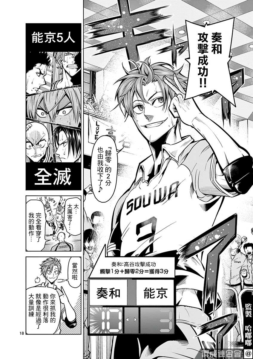 《灼热卡巴迪》漫画最新章节第14话免费下拉式在线观看章节第【17】张图片