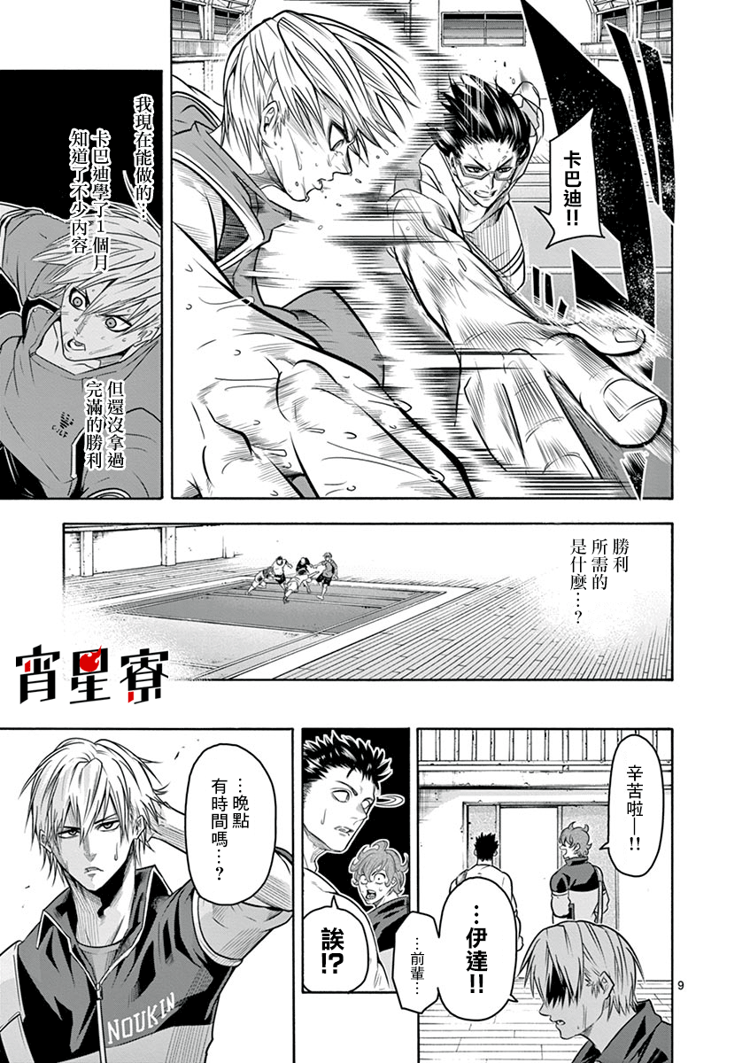 《灼热卡巴迪》漫画最新章节第8话免费下拉式在线观看章节第【12】张图片