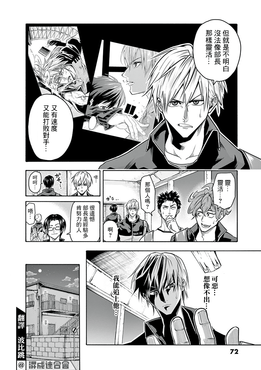 《灼热卡巴迪》漫画最新章节第11话免费下拉式在线观看章节第【6】张图片