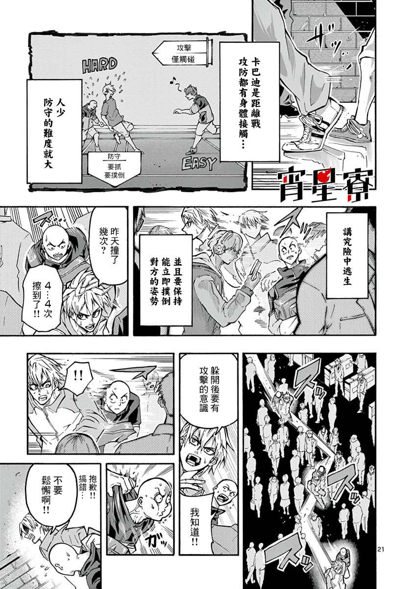 《灼热卡巴迪》漫画最新章节第5话免费下拉式在线观看章节第【21】张图片