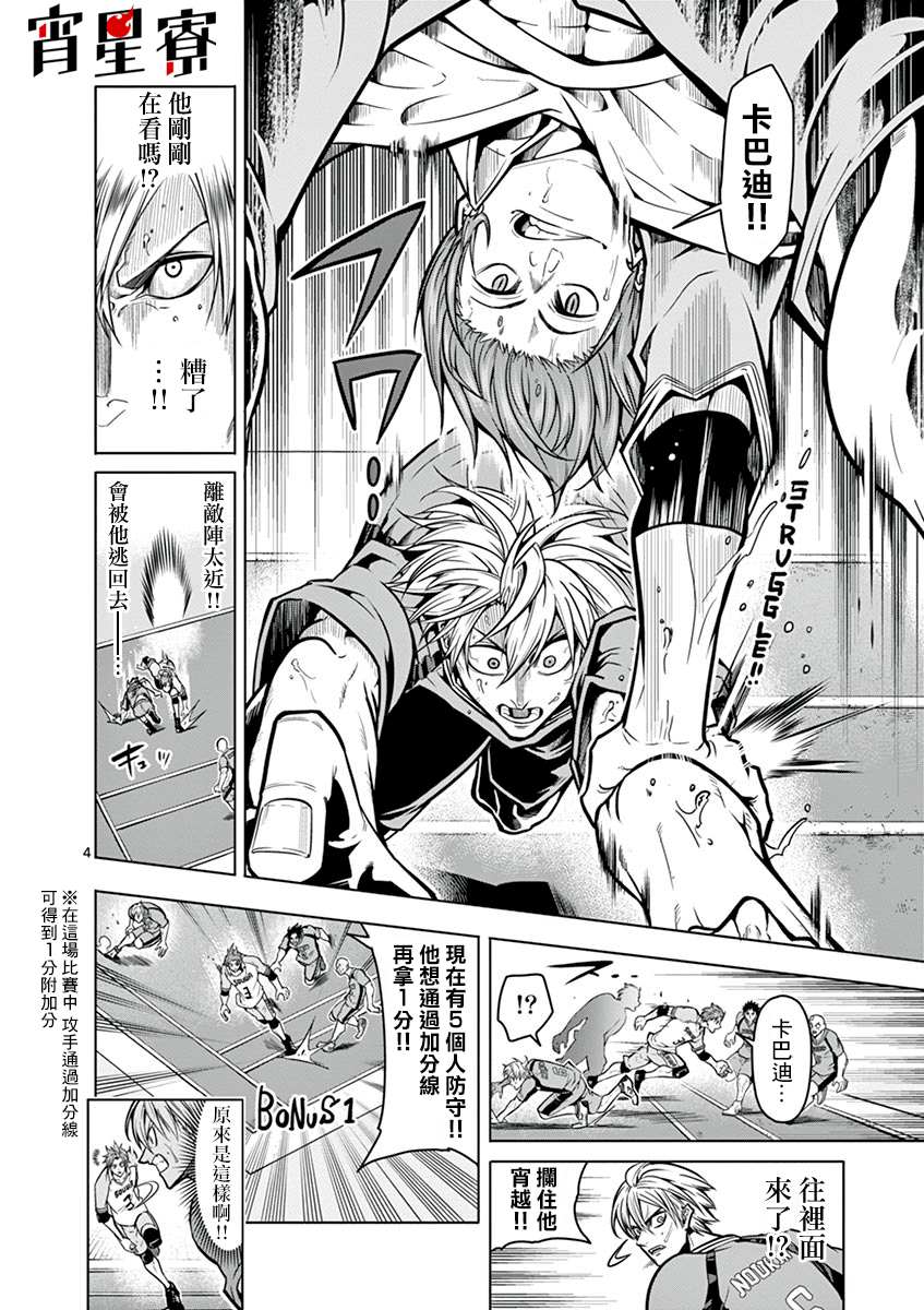 《灼热卡巴迪》漫画最新章节第14话免费下拉式在线观看章节第【4】张图片