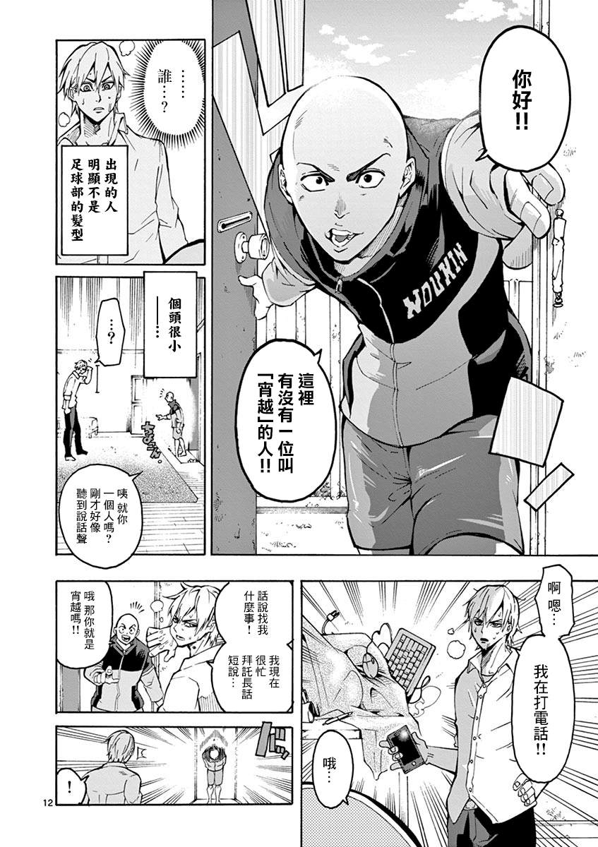 《灼热卡巴迪》漫画最新章节第1话免费下拉式在线观看章节第【14】张图片