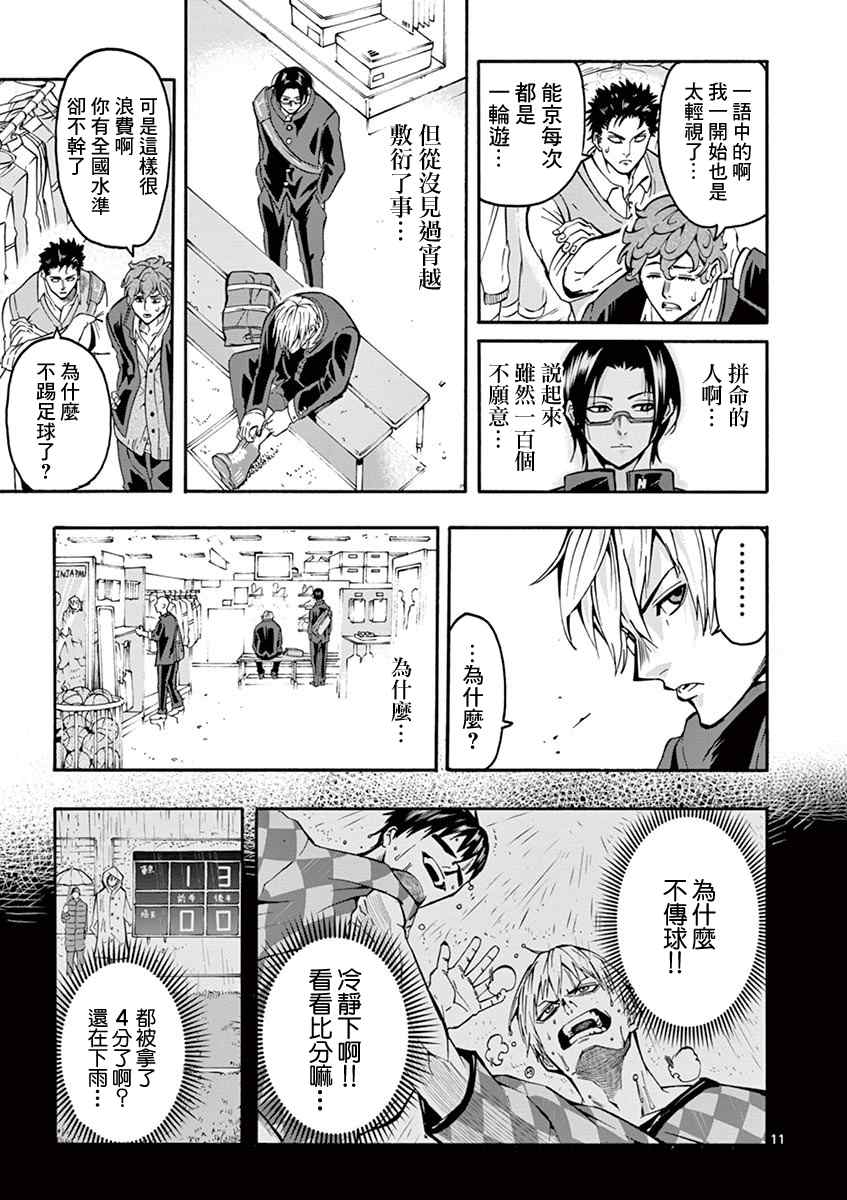 《灼热卡巴迪》漫画最新章节第4话免费下拉式在线观看章节第【11】张图片