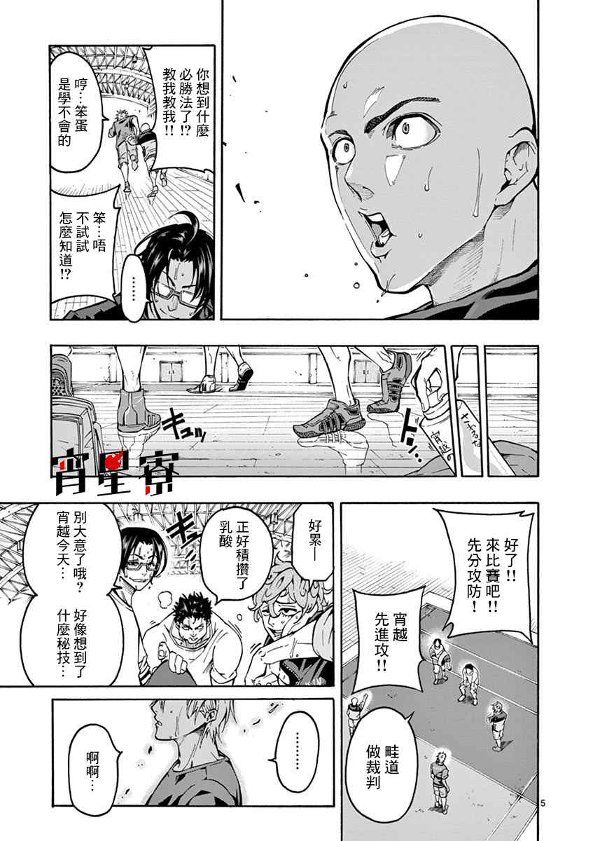 《灼热卡巴迪》漫画最新章节第3话免费下拉式在线观看章节第【5】张图片
