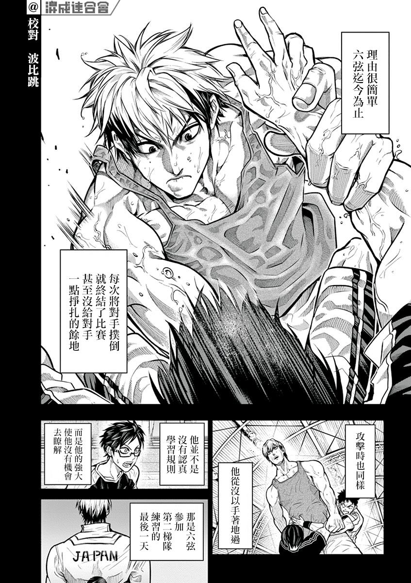 《灼热卡巴迪》漫画最新章节第19话免费下拉式在线观看章节第【8】张图片