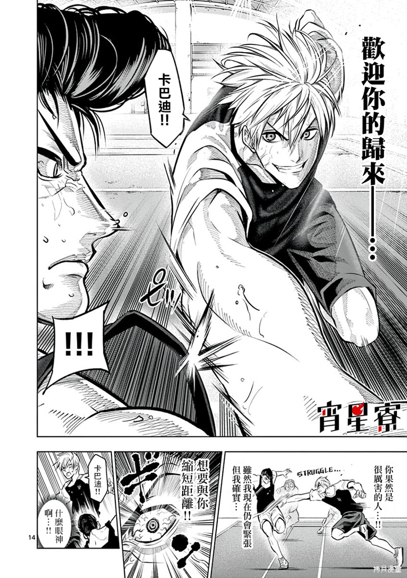 《灼热卡巴迪》漫画最新章节第21话免费下拉式在线观看章节第【14】张图片