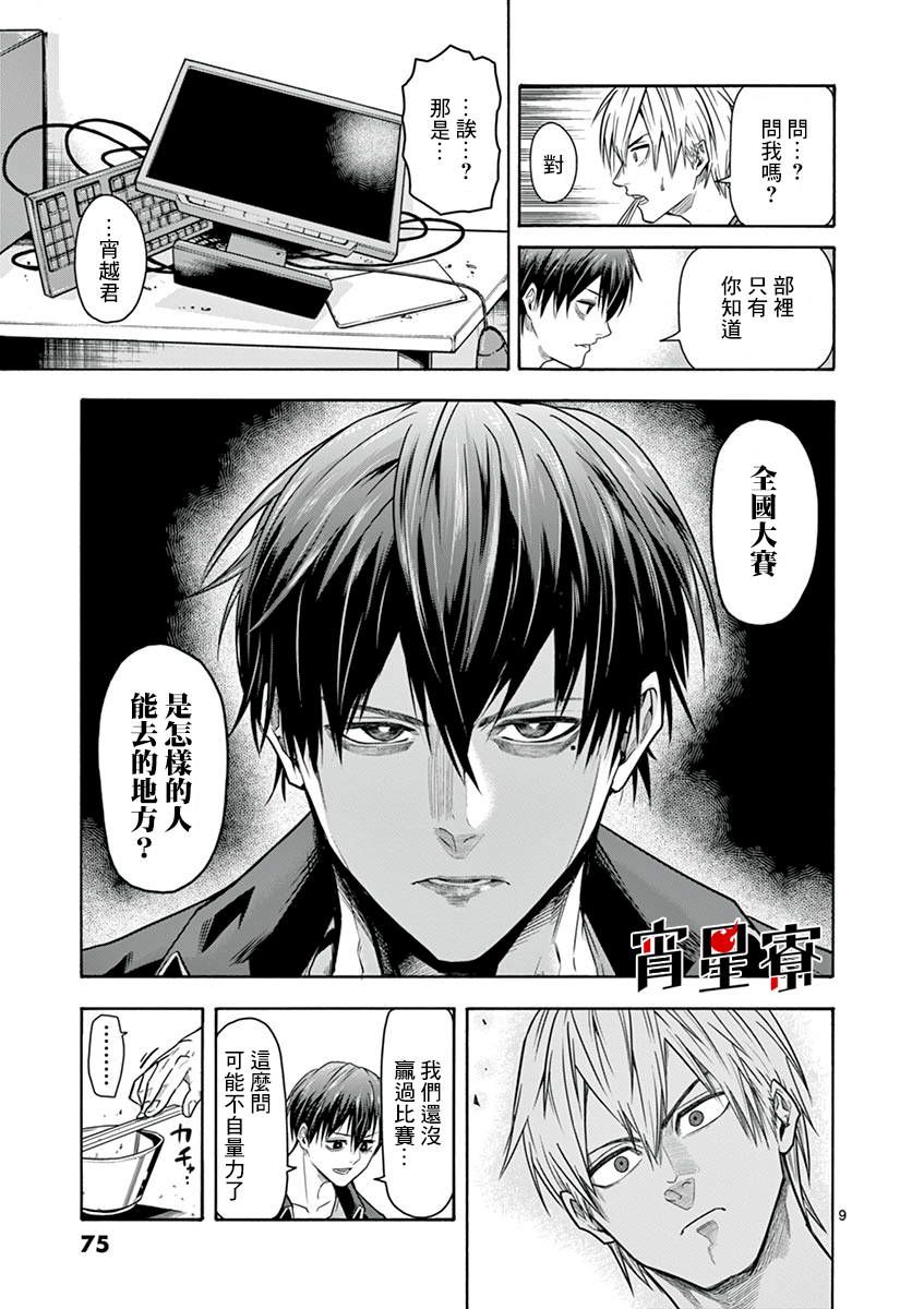 《灼热卡巴迪》漫画最新章节第11话免费下拉式在线观看章节第【9】张图片