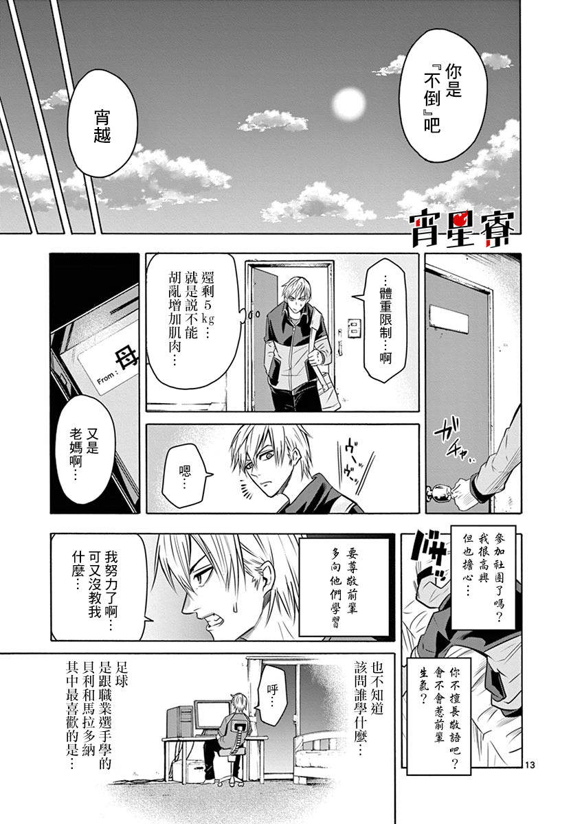 《灼热卡巴迪》漫画最新章节第8话免费下拉式在线观看章节第【16】张图片