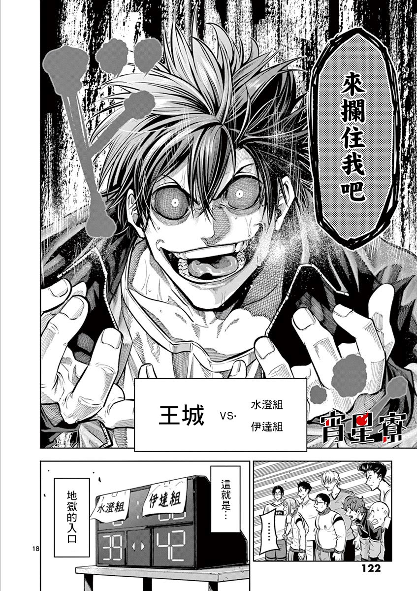 《灼热卡巴迪》漫画最新章节第22话免费下拉式在线观看章节第【18】张图片