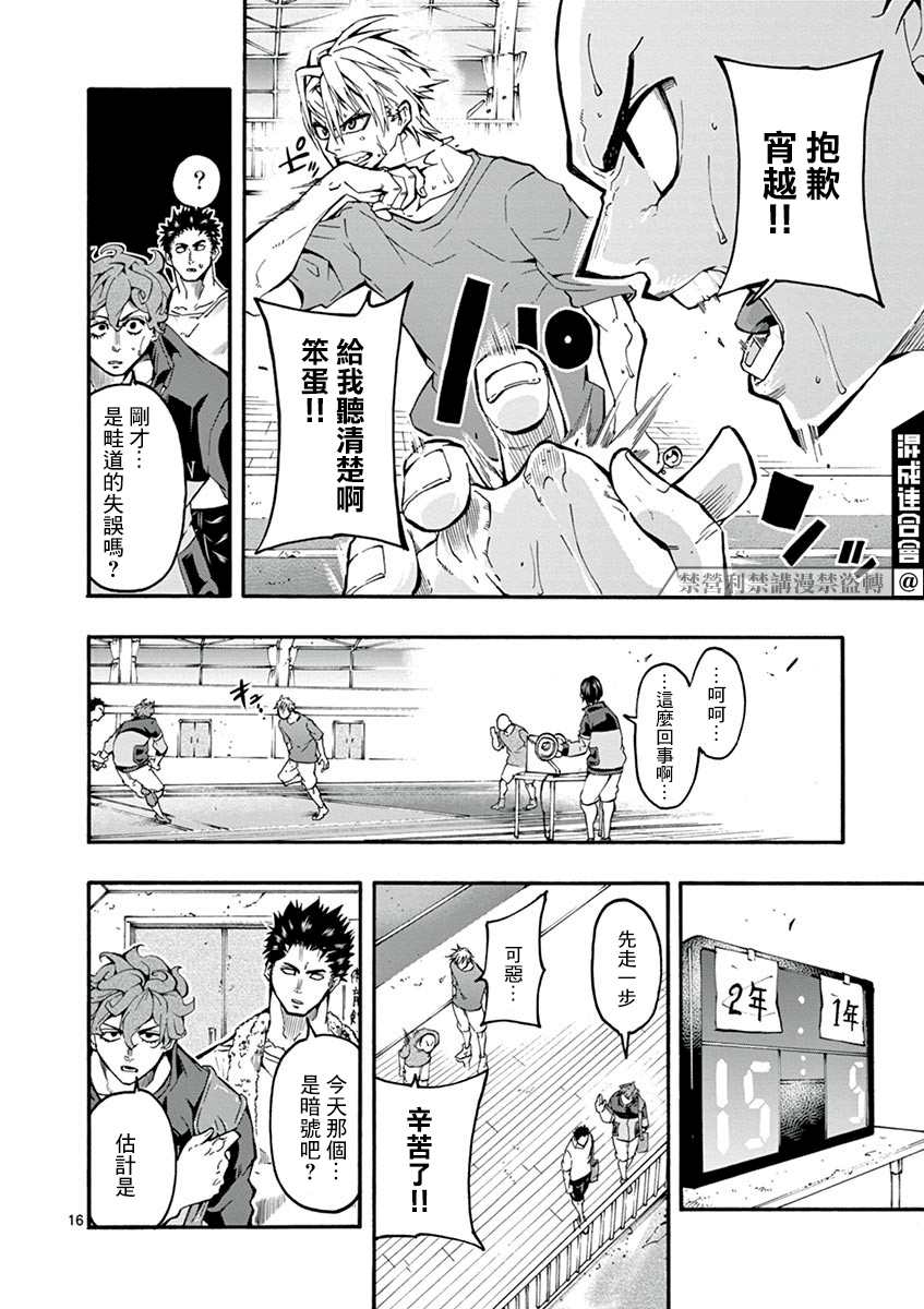 《灼热卡巴迪》漫画最新章节第5话免费下拉式在线观看章节第【16】张图片