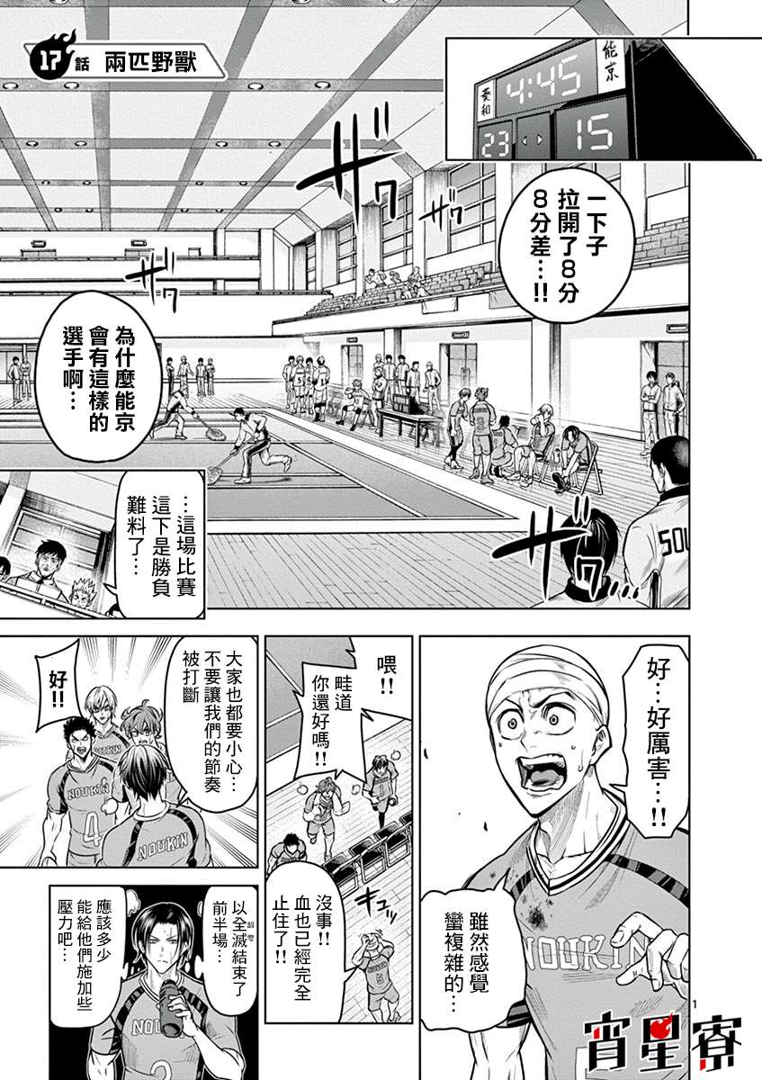 《灼热卡巴迪》漫画最新章节第17话免费下拉式在线观看章节第【4】张图片