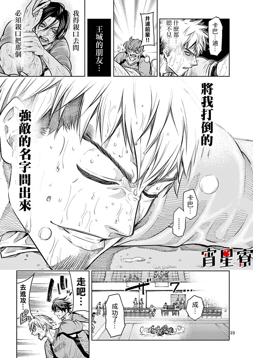 《灼热卡巴迪》漫画最新章节第19话免费下拉式在线观看章节第【22】张图片