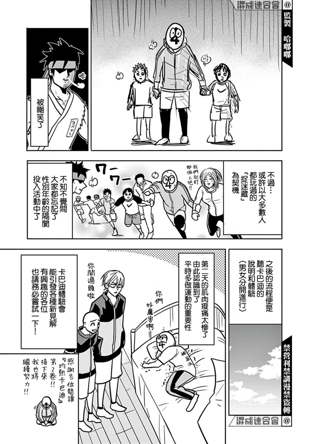 《灼热卡巴迪》漫画最新章节2卷附录免费下拉式在线观看章节第【8】张图片