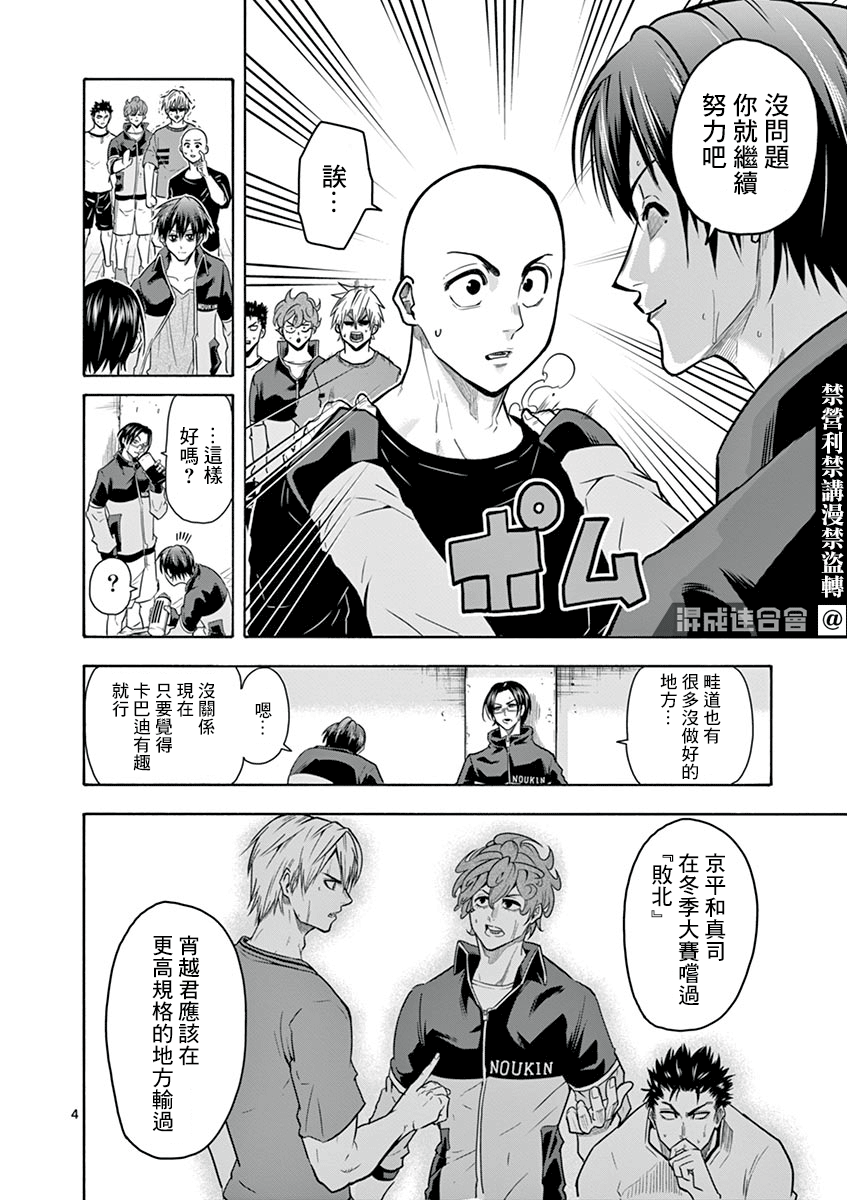 《灼热卡巴迪》漫画最新章节第11话免费下拉式在线观看章节第【4】张图片