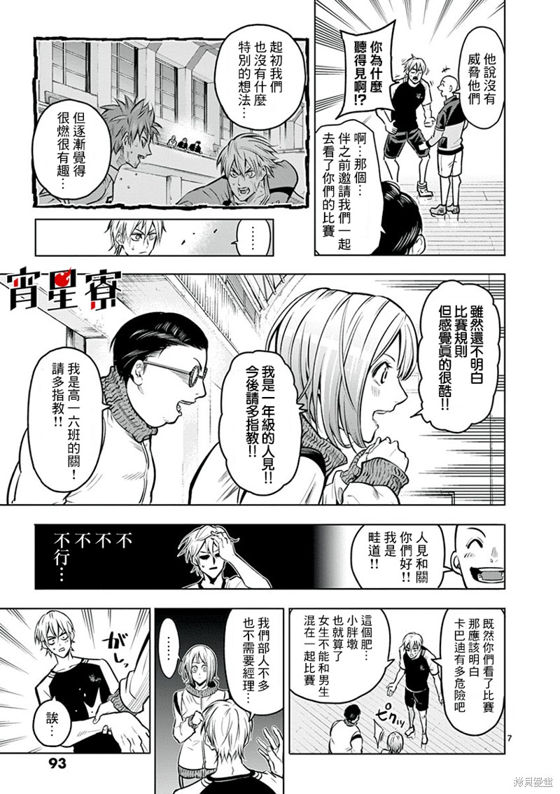 《灼热卡巴迪》漫画最新章节第21话免费下拉式在线观看章节第【7】张图片