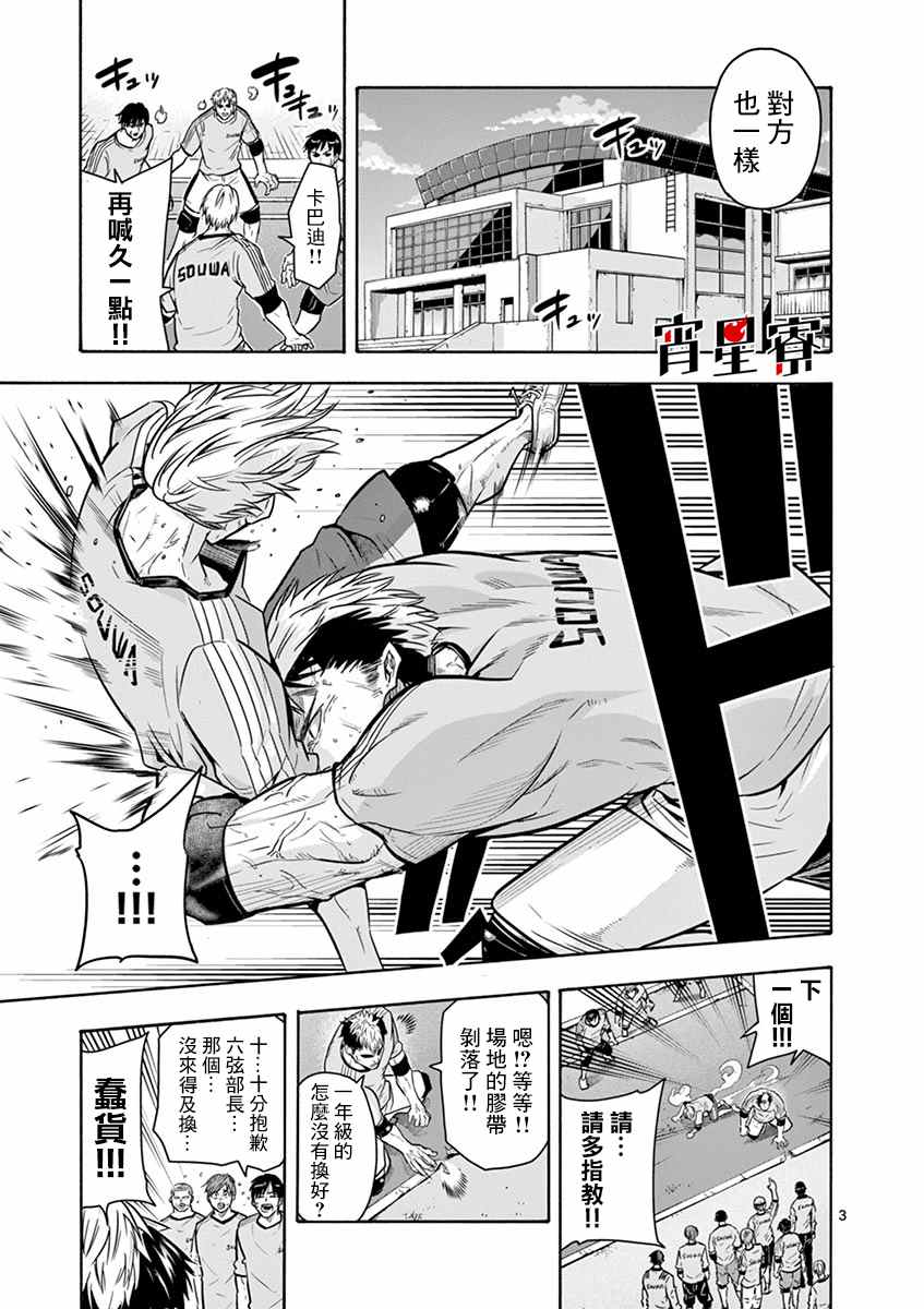 《灼热卡巴迪》漫画最新章节第12话免费下拉式在线观看章节第【3】张图片