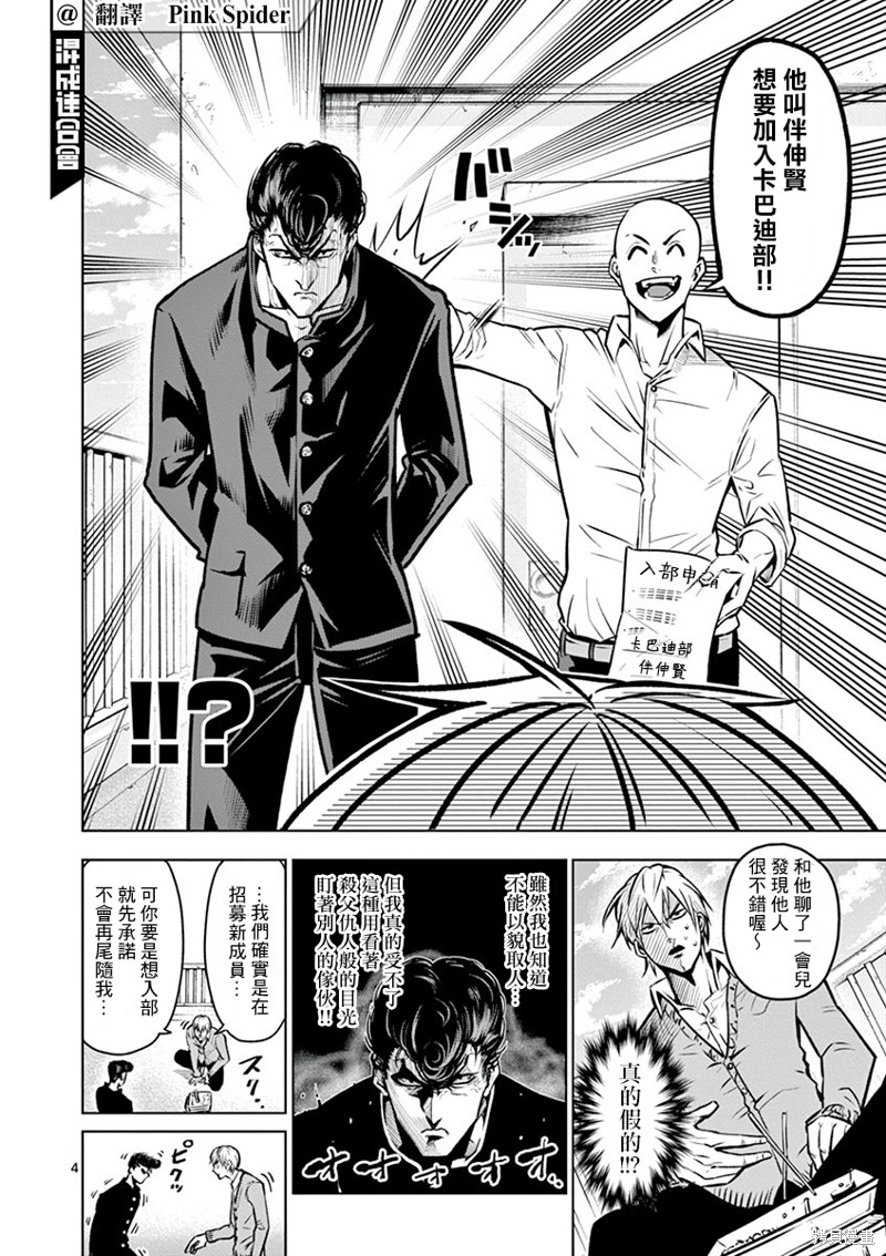 《灼热卡巴迪》漫画最新章节第21话免费下拉式在线观看章节第【4】张图片