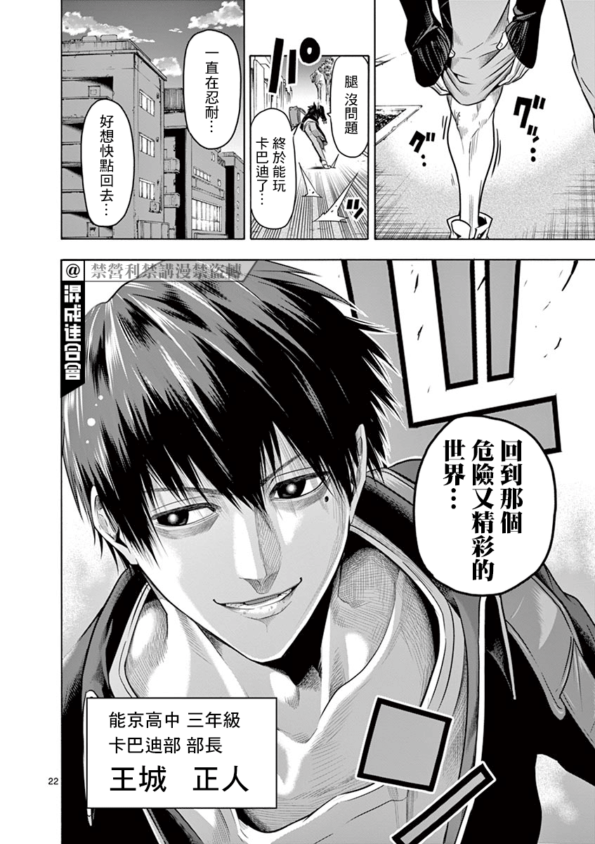 《灼热卡巴迪》漫画最新章节第8话免费下拉式在线观看章节第【25】张图片