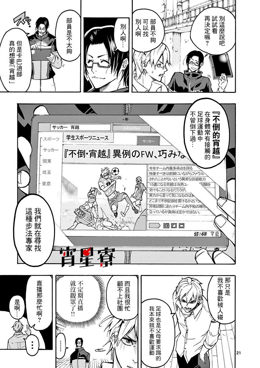 《灼热卡巴迪》漫画最新章节第1话免费下拉式在线观看章节第【23】张图片