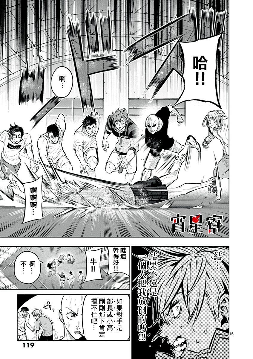 《灼热卡巴迪》漫画最新章节第22话免费下拉式在线观看章节第【15】张图片