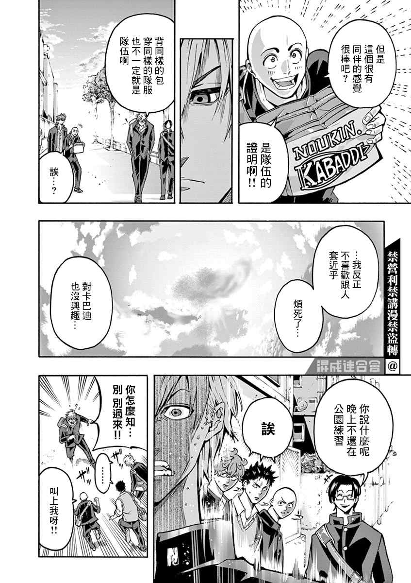 《灼热卡巴迪》漫画最新章节第4话免费下拉式在线观看章节第【6】张图片