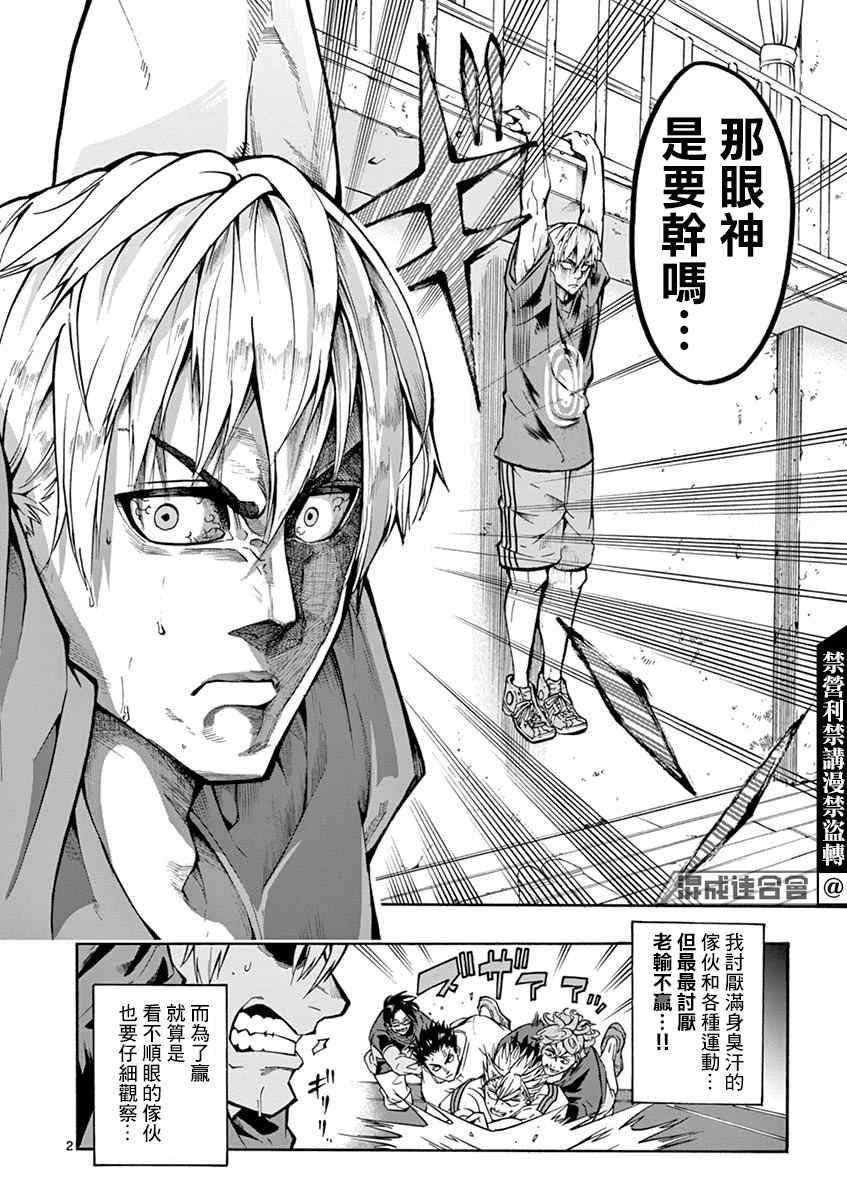 《灼热卡巴迪》漫画最新章节第3话免费下拉式在线观看章节第【2】张图片