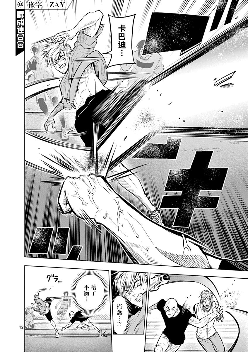 《灼热卡巴迪》漫画最新章节第22话免费下拉式在线观看章节第【12】张图片