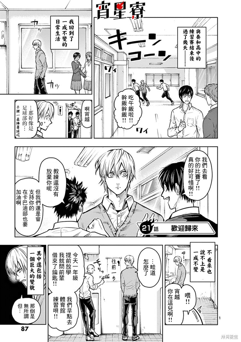 《灼热卡巴迪》漫画最新章节第21话免费下拉式在线观看章节第【1】张图片