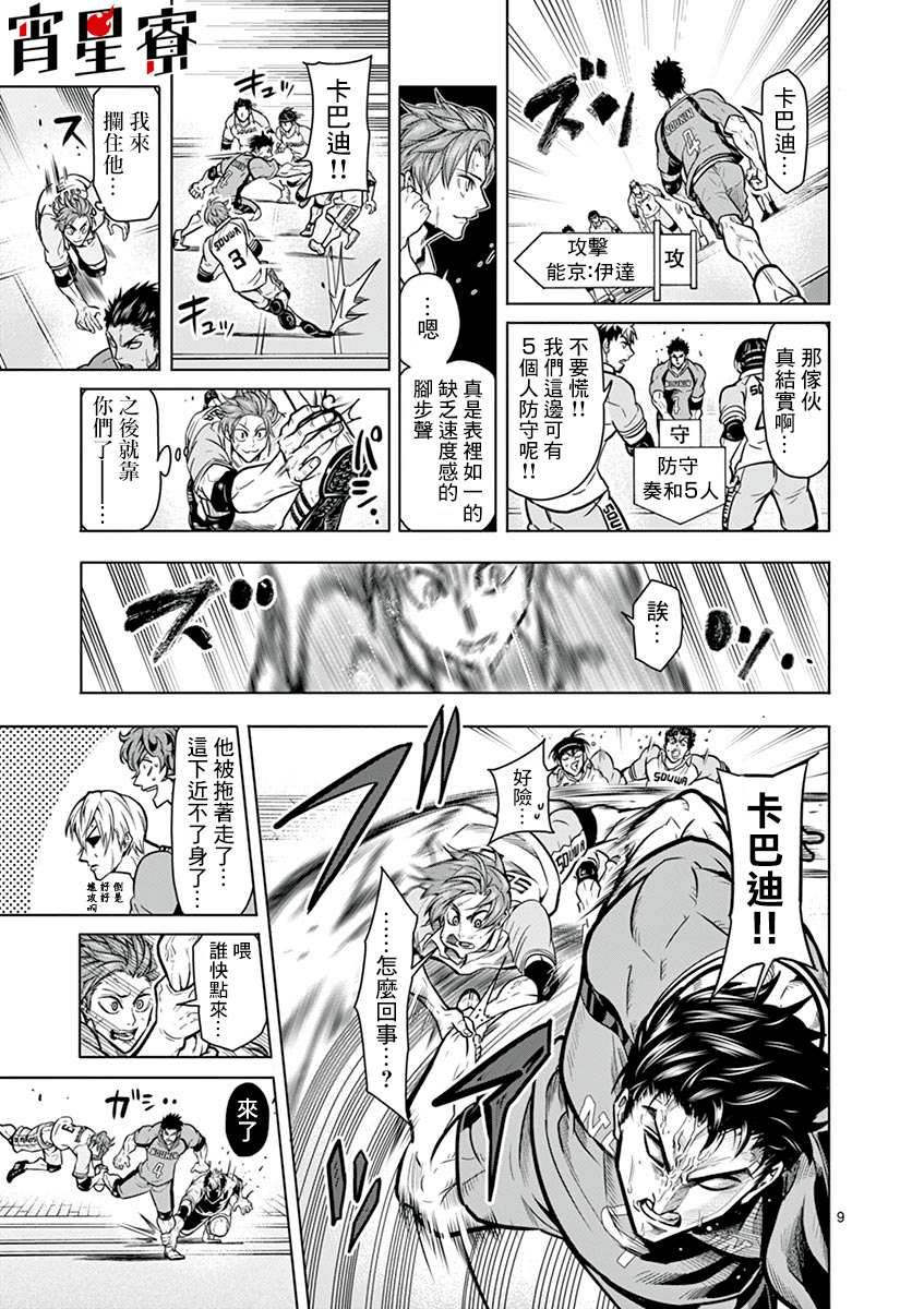 《灼热卡巴迪》漫画最新章节第14话免费下拉式在线观看章节第【8】张图片