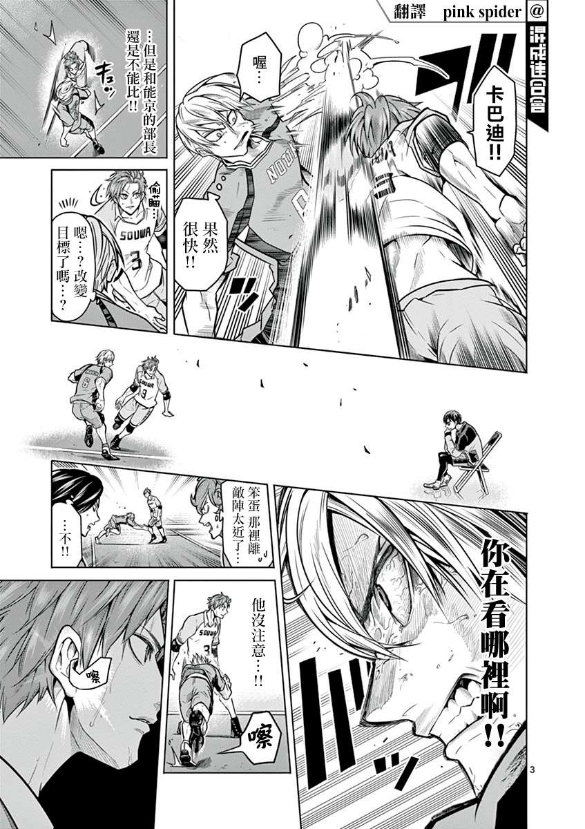 《灼热卡巴迪》漫画最新章节第14话免费下拉式在线观看章节第【3】张图片